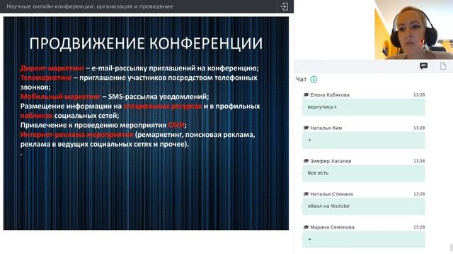 Научные онлайн конференции организация и проведение смотреть онлайн