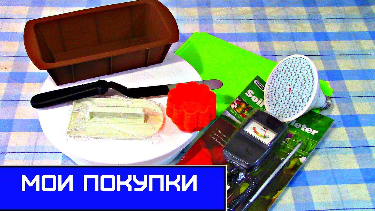 Мои покупки по совету зрителей, посылка из Китая смотреть онлайн