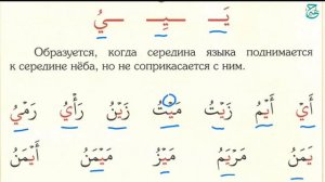 Муаллим сани | урок №8, буква 'йа' - ي