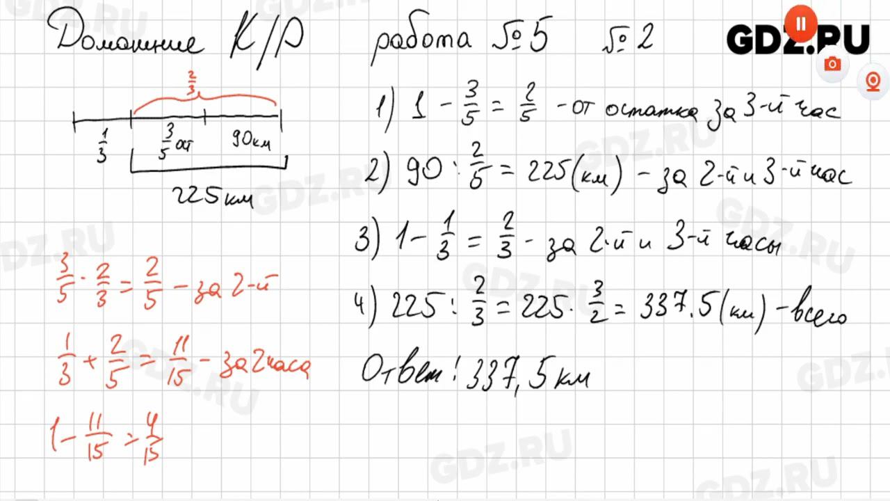 Домашние контрольные работы 5, № 1-4 - Математика 6 класс Зубарева смотреть онлайн