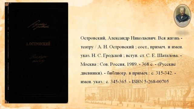 «Мастер русской драмы»: к 200-летию А. Н. Островского смотреть онлайн