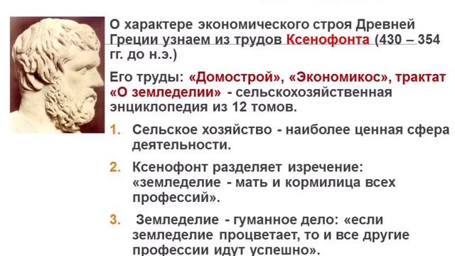 История экономических учений - Экономическая мысль древнего мира смотреть онлайн