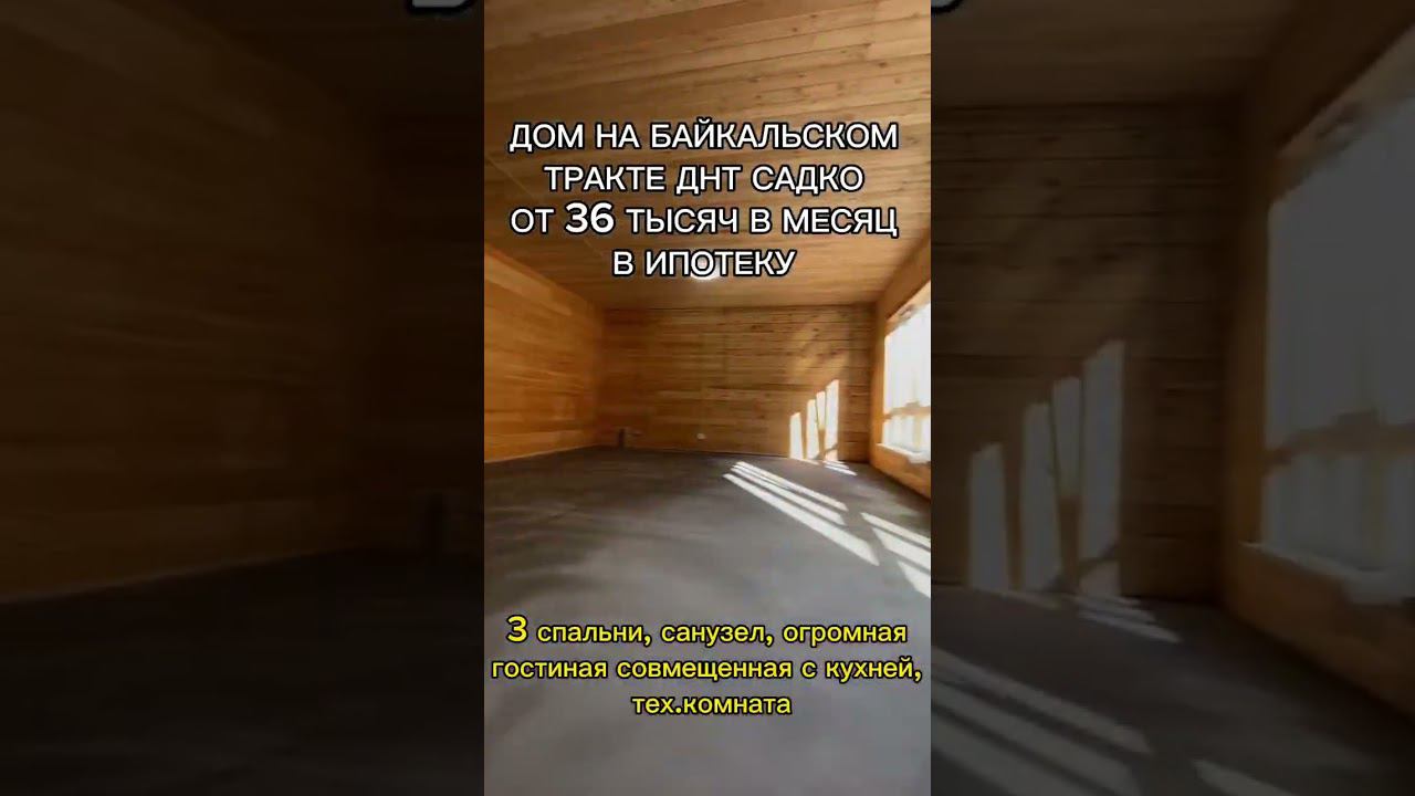 Вот это дом, да на Байкальском тракте!