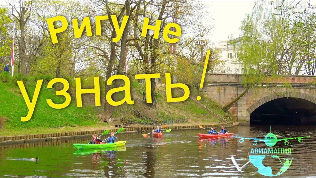 Рига Латвия