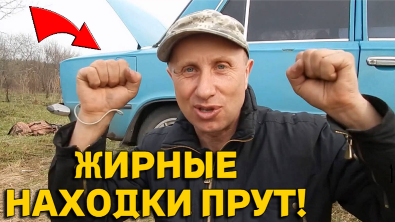 Жирные НАХОДКИ на старом ХУТОРЕ радуют не по ДЕТСКИ нас с БАТЕЙ на КОПЕ!!!. смотреть онлайн