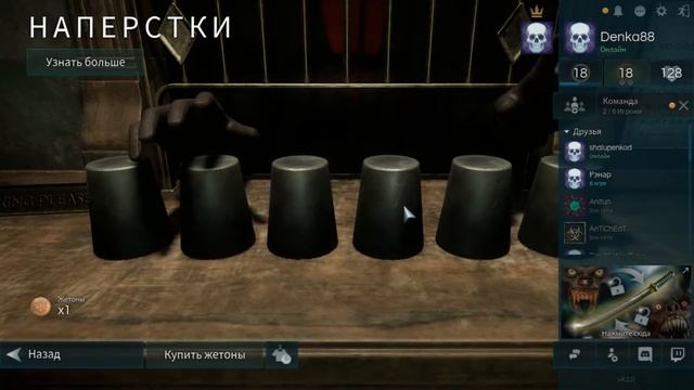Открываю наперстки в Deceit || Купил DLC вампир и обротень смотреть онлайн