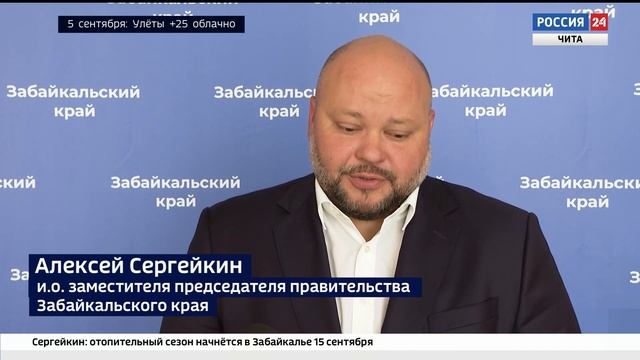 Забайкалье готово к отопительному сезону на 90% смотреть онлайн