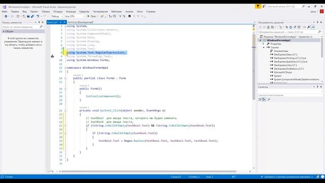 Замена текста в TextBox - C#. Метод Regex.Replace. c# - Как найти и заменить текст смотреть онлайн