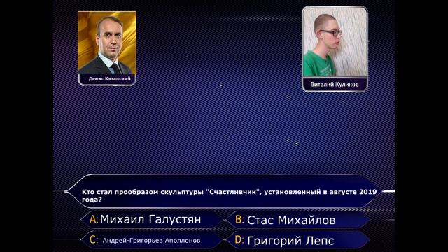 "Кто хочет стать миллионером" ( 06.11.2020) смотреть онлайн