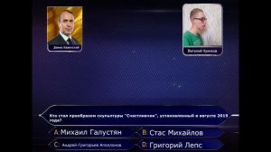 "Кто хочет стать миллионером" ( 06.11.2020)