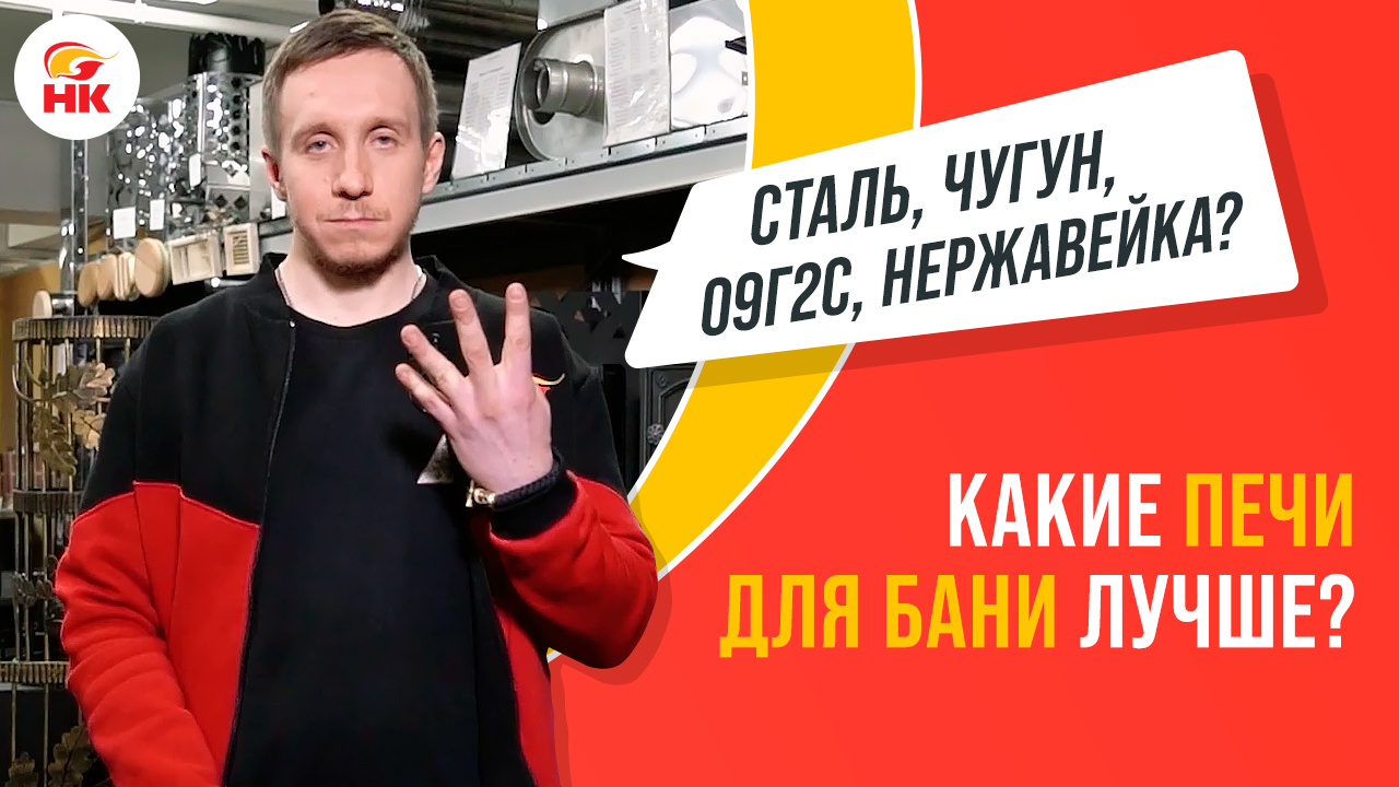 Какие печи для бани лучше: чугунные или стальные? А может из нержавейки? Выбираем банную печь смотреть онлайн