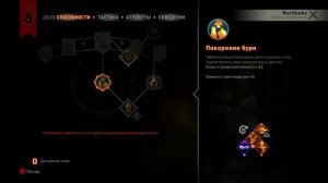 Dragon Age: Inquisition | Гайд на разбойника: Специализация (Буря)