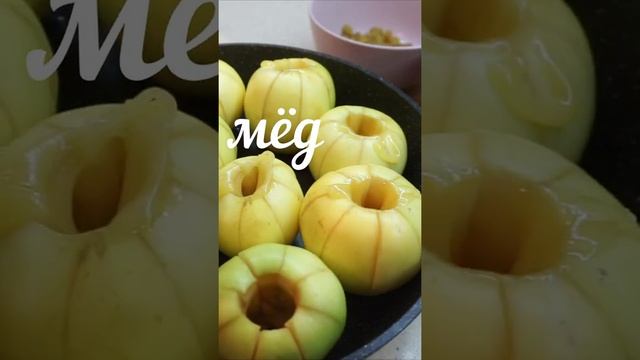 Печеные яблоки с сухофруктами и мёдом - рецепт чудо-десерта смотреть онлайн