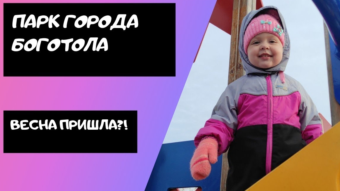 10.11.2021 Прогулка в парке города Боготола/10.11.2021