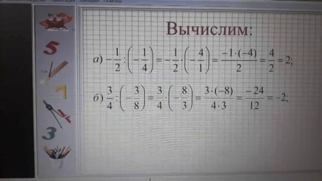 Деление рациональных чисел 2 часть 6 класс смотреть онлайн
