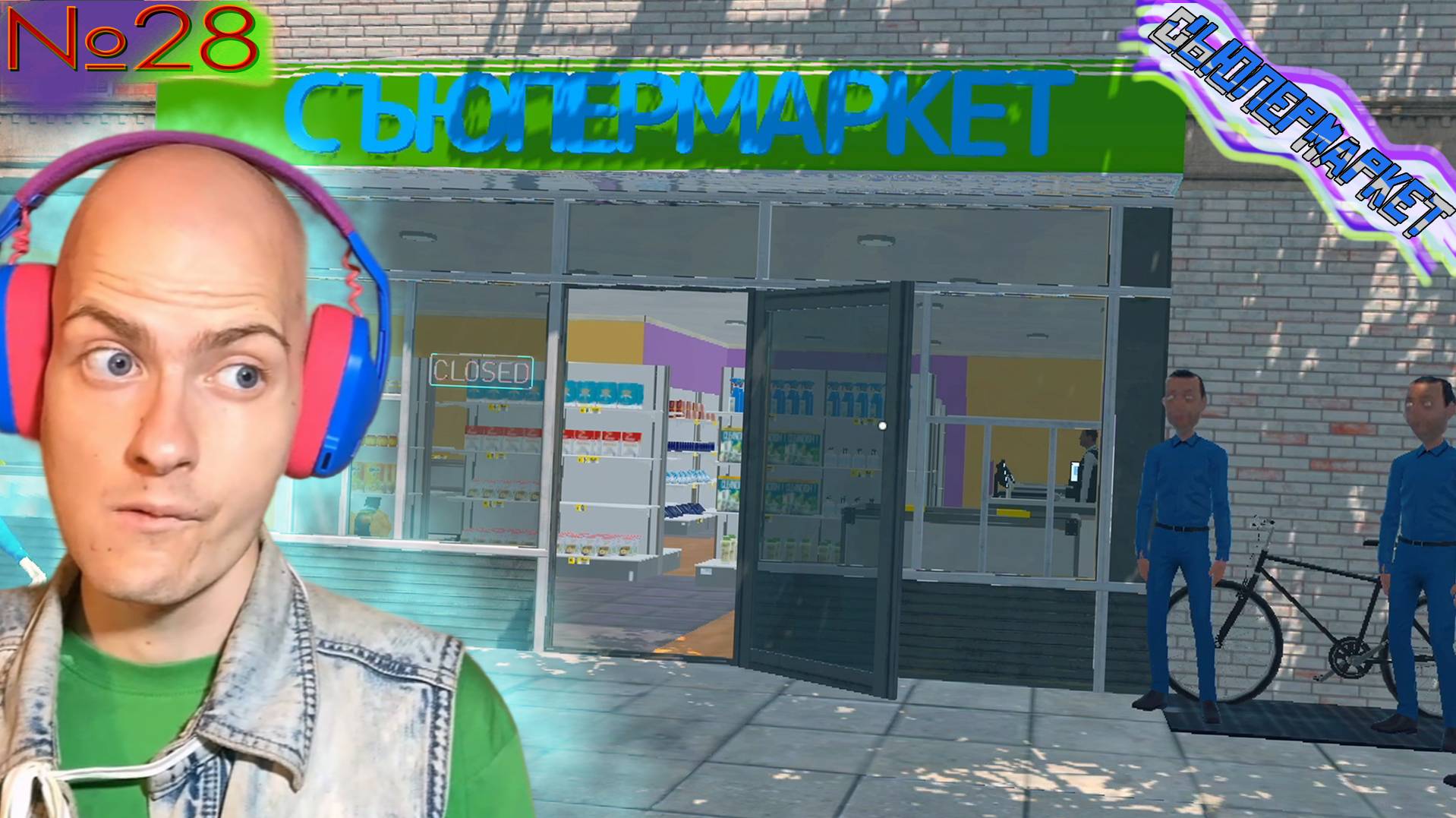 ОБНОВЛЕНИЕ!  Supermarket Simulator №28