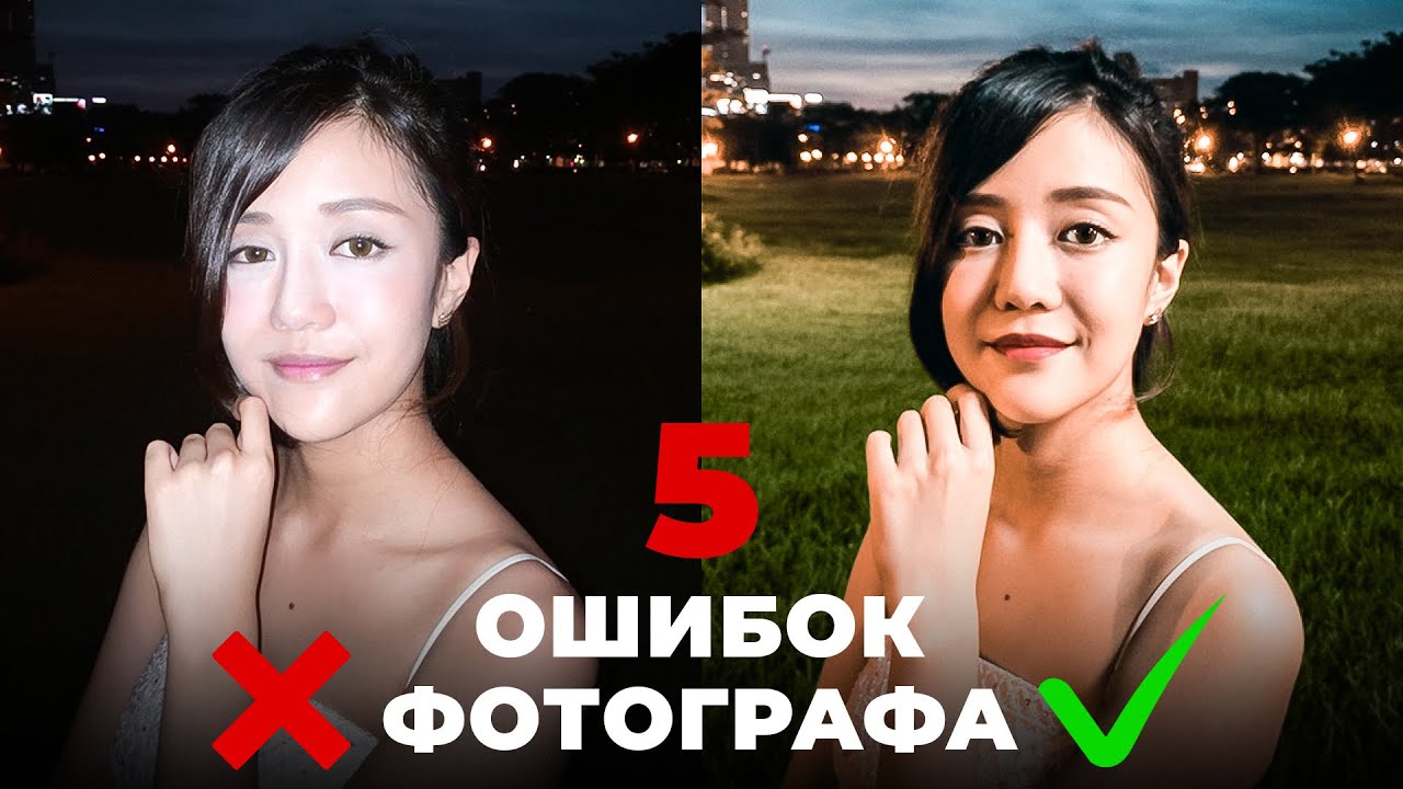 5 Главных Ошибок Начинающих Фотографов! Уроки фотографии - Как правильно фотографировать?