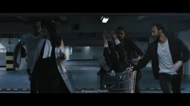 Место встречи - #проектКРЫША ! смотреть онлайн