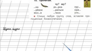 Страница 119 Упражнение 10 «Буквосочетания ЖИ-ШИ...» - Русский язык 1 класс (Канакина, Горецкий)