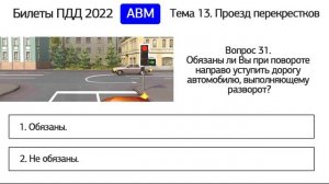 Б 13. Разбор билетов ПДД 2023 на тему Проезд перекрестков. Часть 2