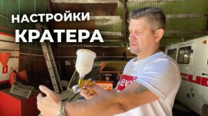 Кратера, разводы, закипание лака, причины  Показываю и рассказываю