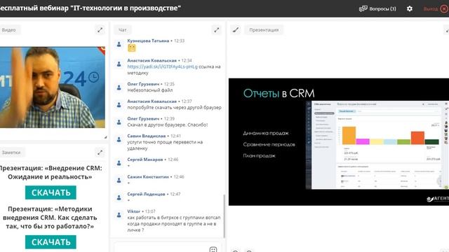IT ТЕХНОЛОГИИ В ПРОИЗВОДСТВЕ ►Агент5◄ CRM Битрикс24 смотреть онлайн