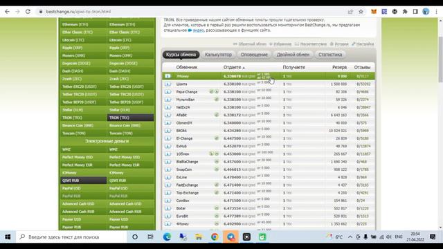 Как купить Trx через обменники. смотреть онлайн