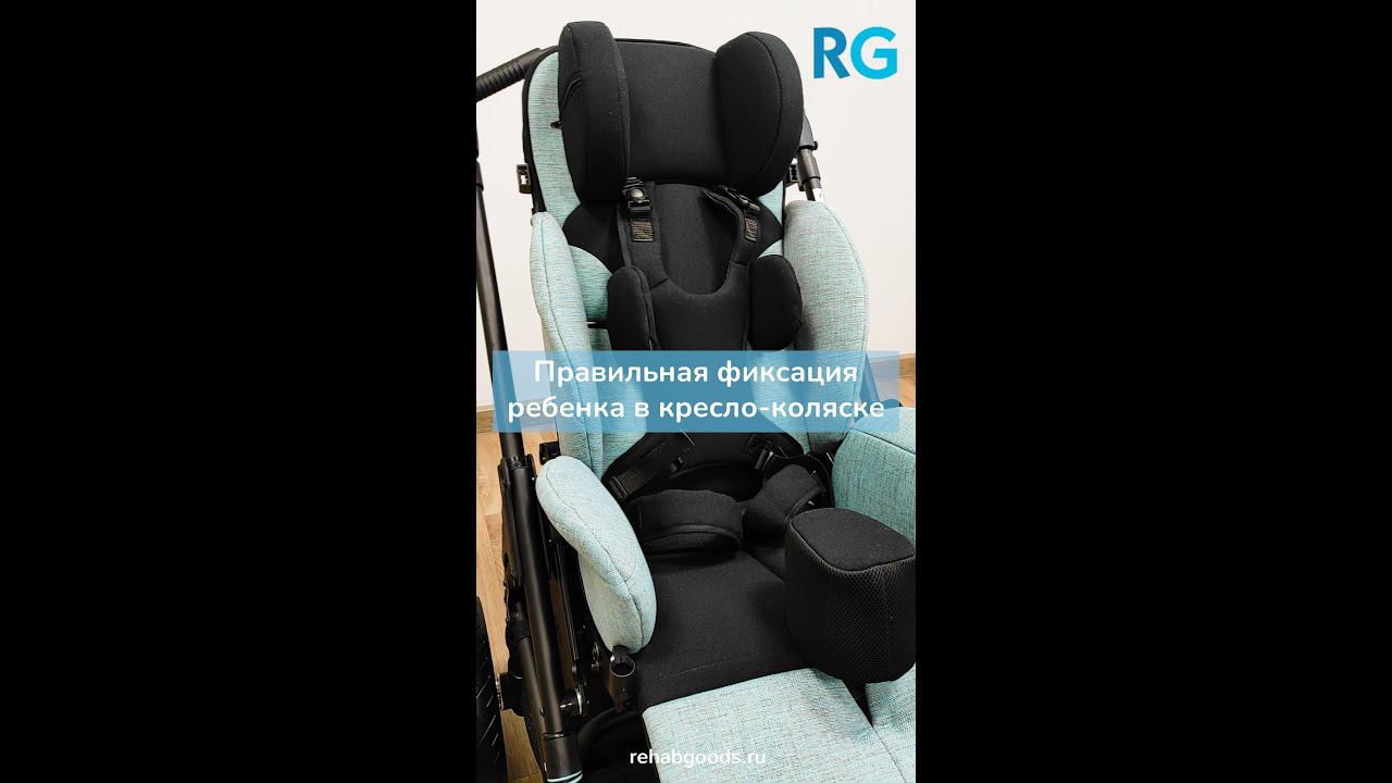 Правильная фиксация ребенка в кресло-коляске смотреть онлайн