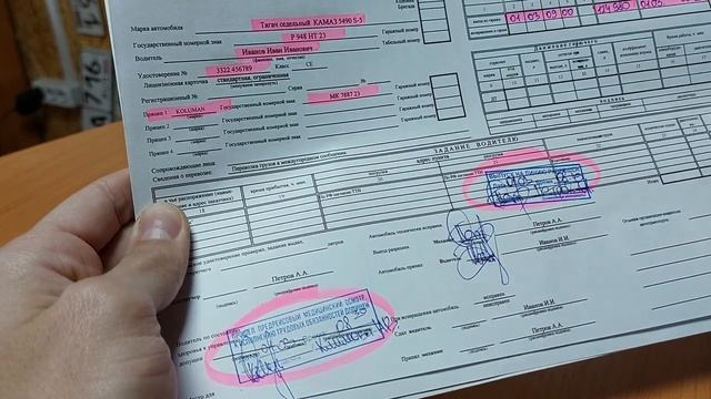 ПУТЕВОЙ ЛИСТ 2023 года. Новые изменения и правила заполнения. смотреть онлайн