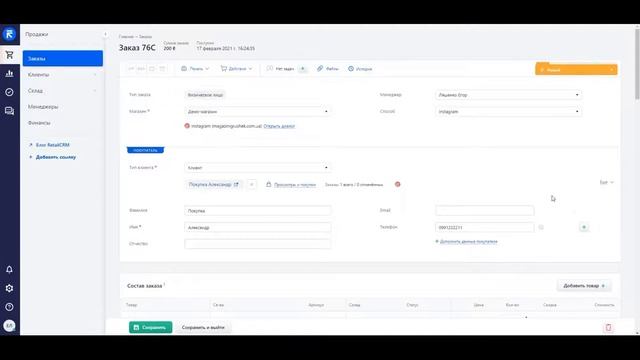 инстаграм и RetailCRM смотреть онлайн