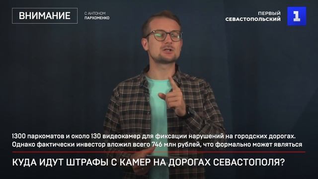 Куда идут штрафы с камер г Севастополя ШОК контент смотреть онлайн