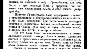 НИКОЛАЙ МОРОЗОВ  ХРИСТОС  НЕБЕСНЫЕ ВЕХИ ЗЕМНОЙ ИСТОРИИ ЧЕЛОВЕЧЕСТВА