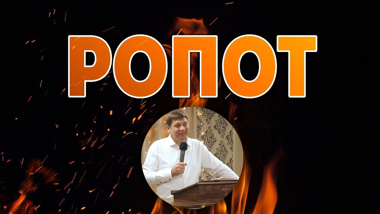Ропот смотреть онлайн