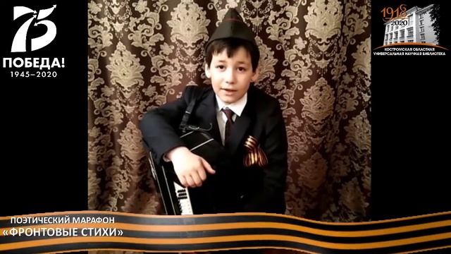 Стихотворение Ю. Коринца «НЕИЗВЕСТНЫЙ СОЛДАТ», читает Закрижевский Матвей.mp4 смотреть онлайн