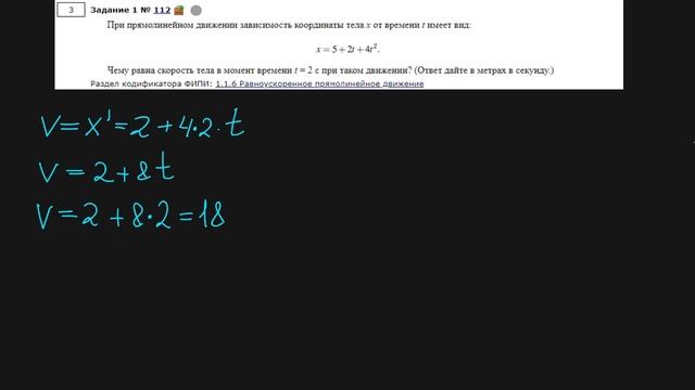 Задание 1#1 .ЕГЭ физика кинематика. Уравнения кинематики смотреть онлайн