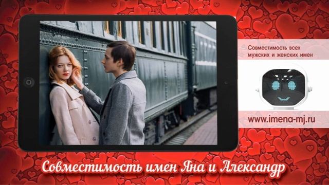 Совместимость имен Яна и Александр смотреть онлайн