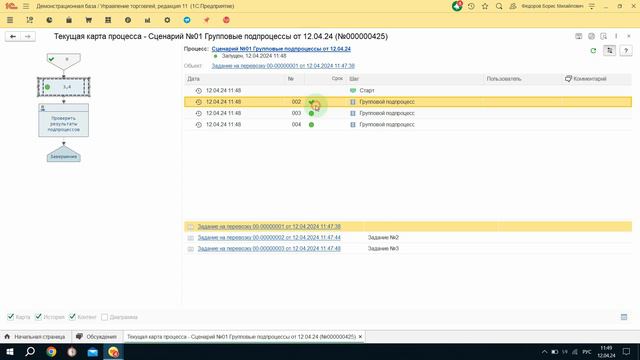 КонструкторБизнесПроцессов 2.0: Групповые подпроцессы