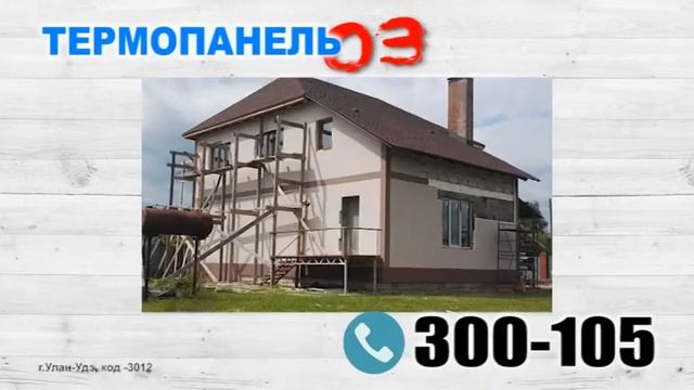 Термопанель смотреть онлайн