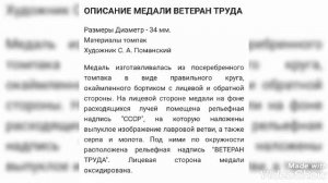 ЦЕНА МЕДАЛИ ВЕТЕРАН ТРУДА СССР !!! ВЕТЕРАН ТРУДА СССР ! ФАЛЕРИСТИКА ОРДЕНА И МЕДАЛИ СССР !!!