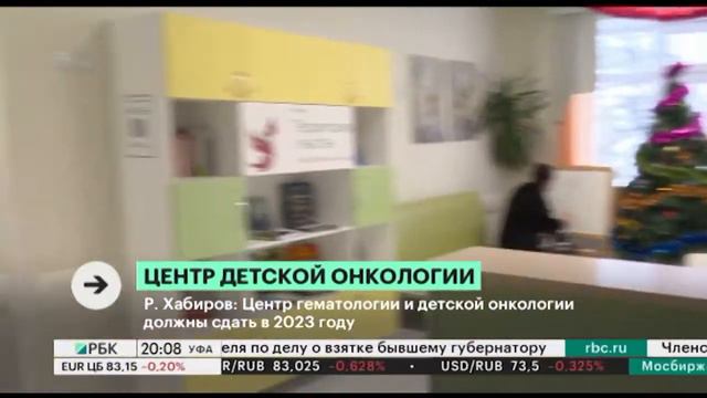 Центр гематологии и детской онкологии должны сдать в 2023 году смотреть онлайн