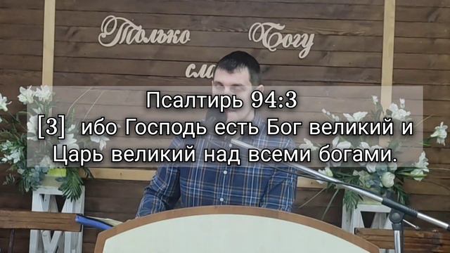 "Псалом 94" | Шевелёв Павел смотреть онлайн