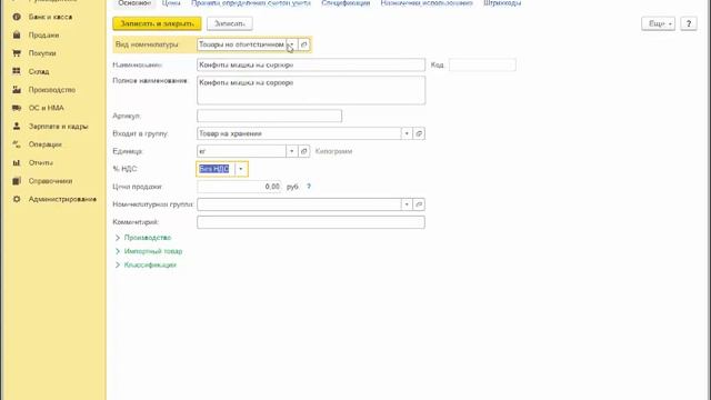 Поступление товара на ответственное хранение смотреть онлайн