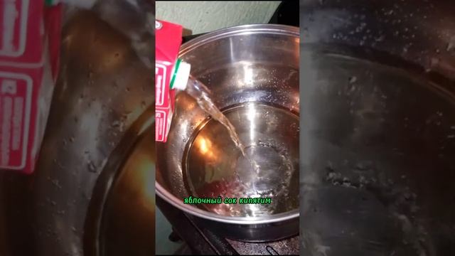 Всего лишь помидоры и яблочный сок, результат невероятный!