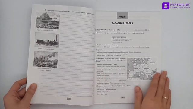 История. 8 класс. Рабочая тетрадь смотреть онлайн