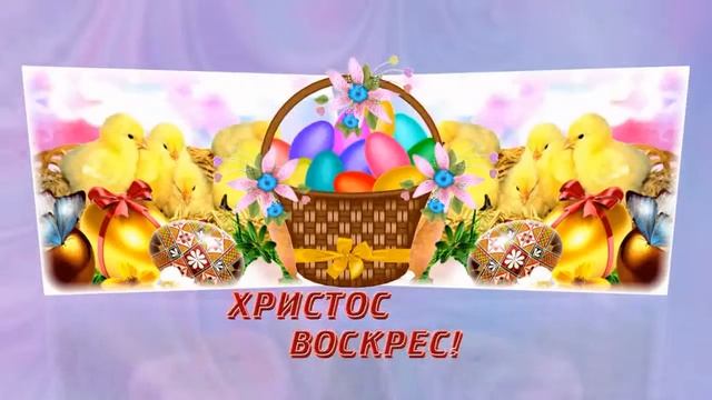 Праздник Пасхи