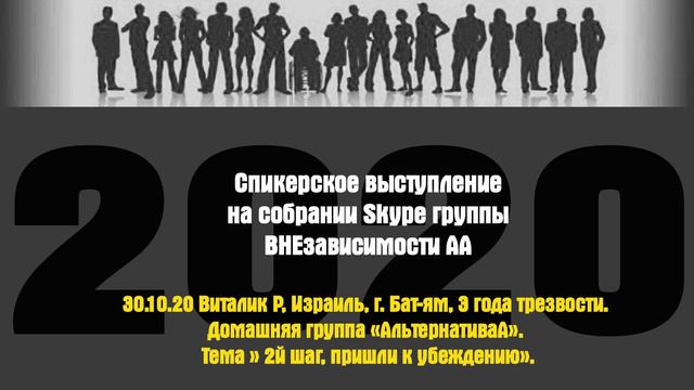 30.10.20 Виталик Р, Израиль, г. Бат-ям, 3 года трезвости. Домашняя группа «АльтернативаА». смотреть онлайн