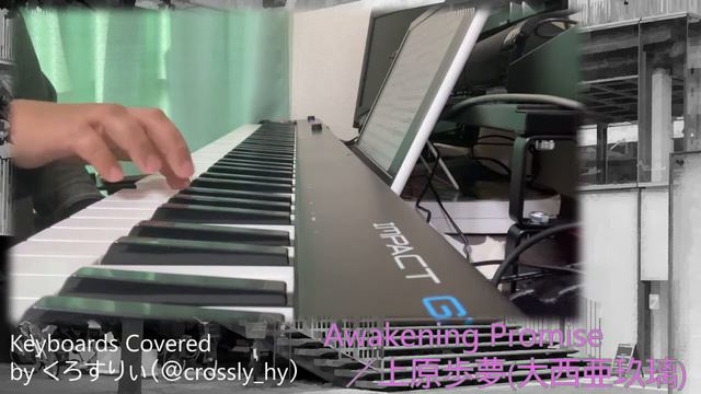 上原歩夢「Awakening Promise」キーボードパート弾いてみた【くろすりぃ】(ラブライブ！虹ヶ咲学園スクールアイドル同好会 第12話挿入歌) Key & Synth Cover смотреть онлайн