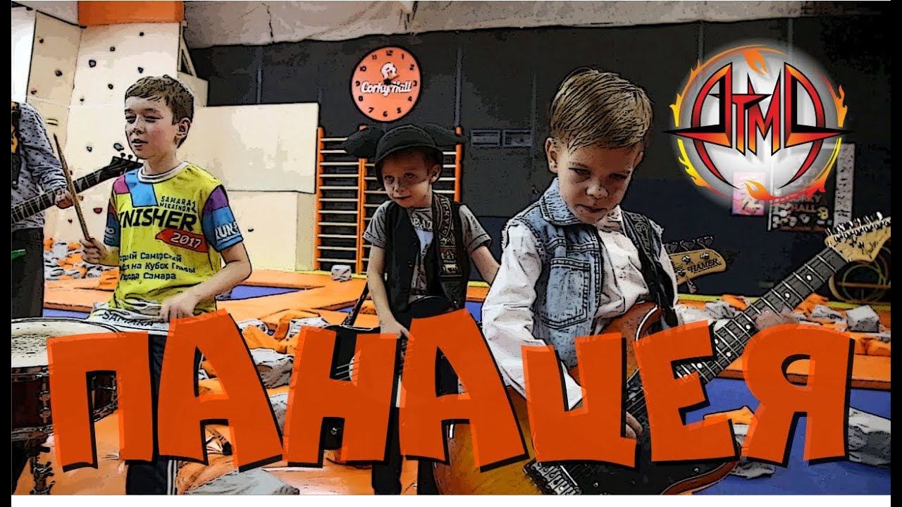 АТМА - Панацея (official video) смотреть онлайн