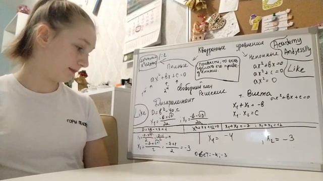 МАТЕМАТИКА. КВАДРАТНЫЕ УРАВНЕНИЯ смотреть онлайн