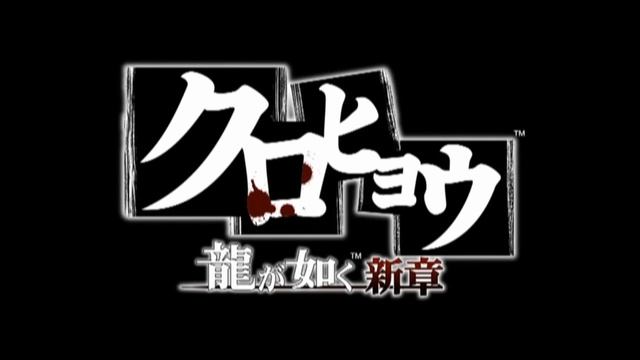 SO UNUSUAL - Kurohyou: Ryu ga Gotoku Shinshou смотреть онлайн